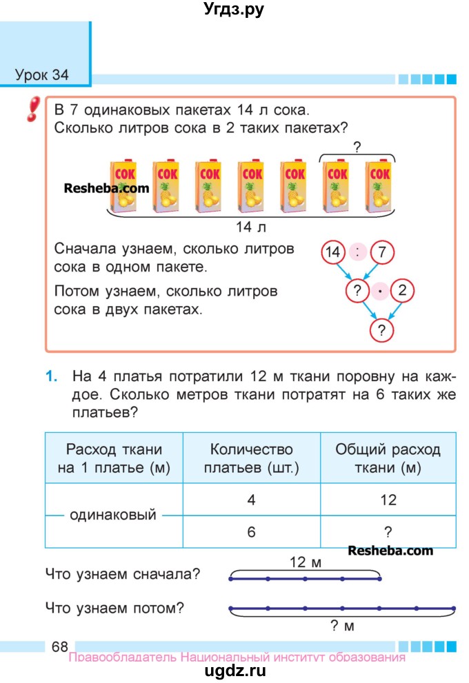 ГДЗ (Учебник  2017) по математике 3 класс Муравьева Г.Л. / часть 1. страница / 68