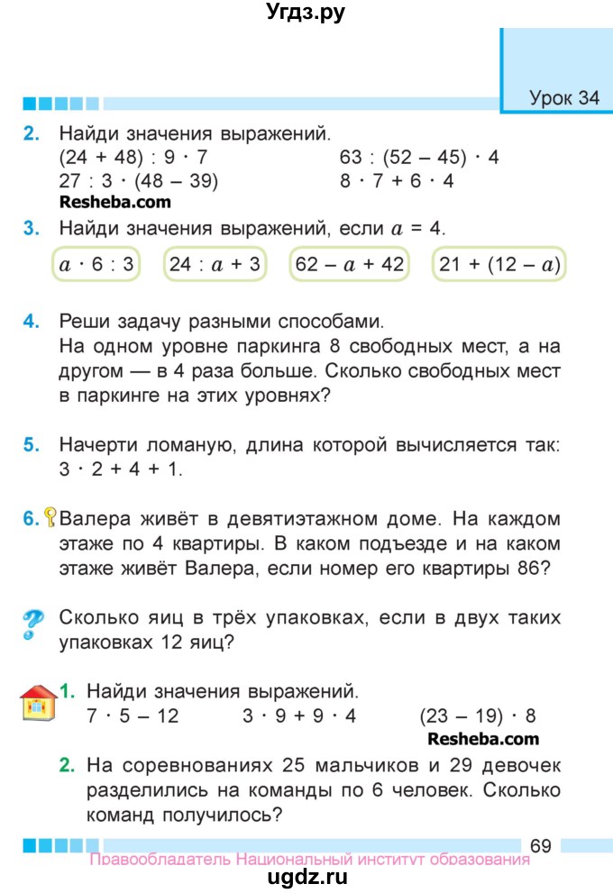 ГДЗ (Учебник  2017) по математике 3 класс Муравьева Г.Л. / часть 1. страница / 69