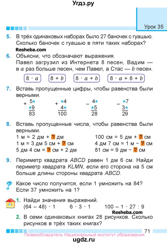 ГДЗ (Учебник  2017) по математике 3 класс Муравьева Г.Л. / часть 1. страница / 71