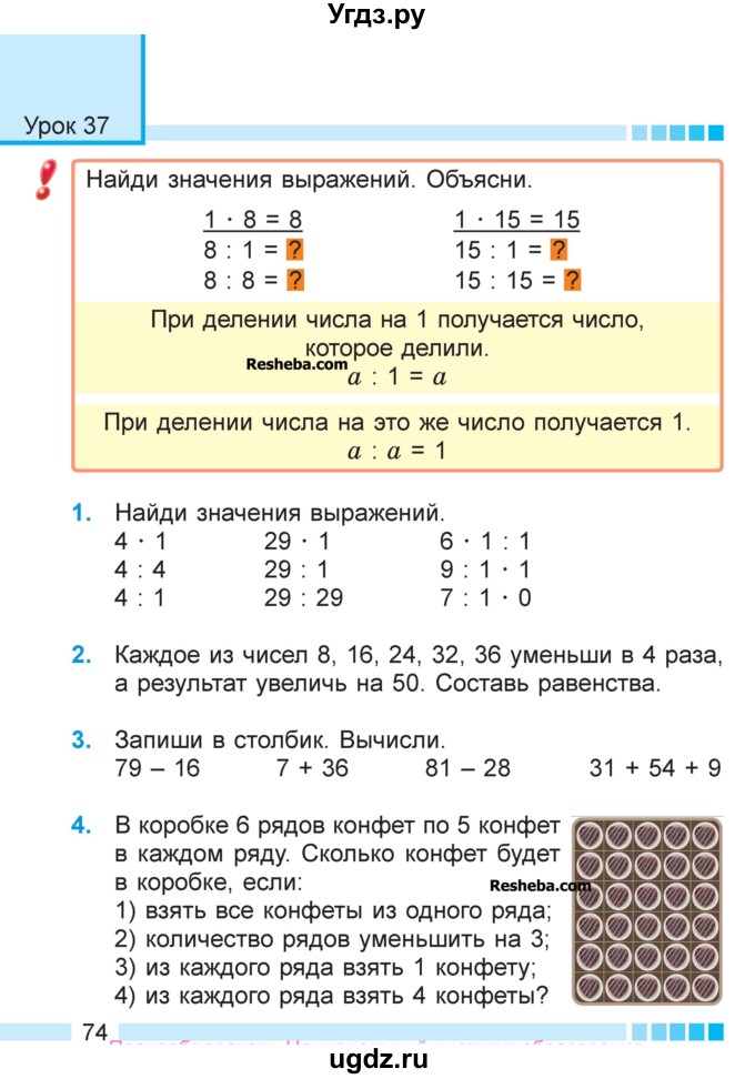 ГДЗ (Учебник  2017) по математике 3 класс Муравьева Г.Л. / часть 1. страница / 74