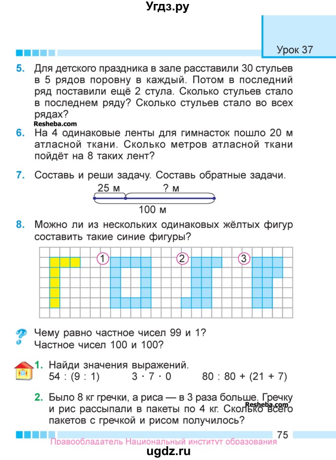 ГДЗ (Учебник  2017) по математике 3 класс Муравьева Г.Л. / часть 1. страница / 75