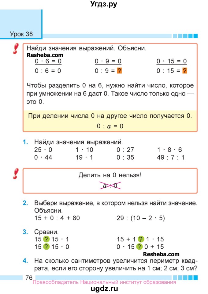 ГДЗ (Учебник  2017) по математике 3 класс Муравьева Г.Л. / часть 1. страница / 76
