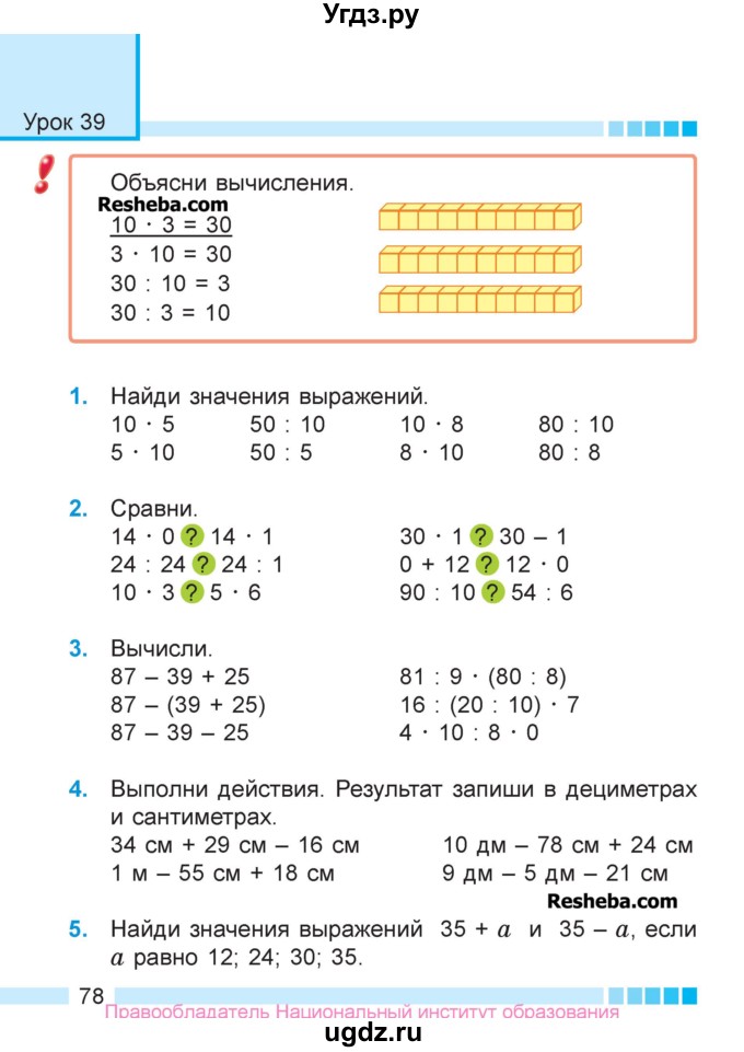 ГДЗ (Учебник  2017) по математике 3 класс Муравьева Г.Л. / часть 1. страница / 78