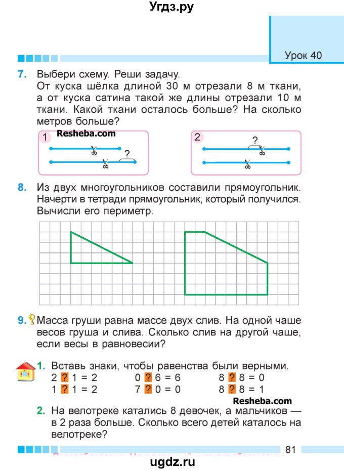 ГДЗ (Учебник  2017) по математике 3 класс Муравьева Г.Л. / часть 1. страница / 81