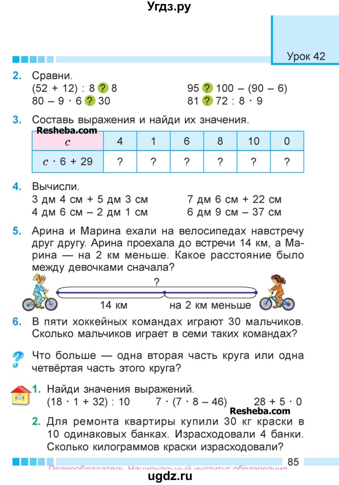 ГДЗ (Учебник  2017) по математике 3 класс Муравьева Г.Л. / часть 1. страница / 85