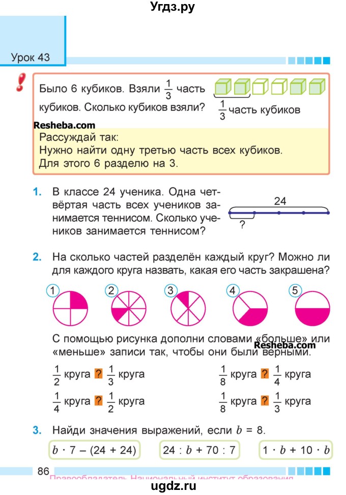 ГДЗ (Учебник  2017) по математике 3 класс Муравьева Г.Л. / часть 1. страница / 86