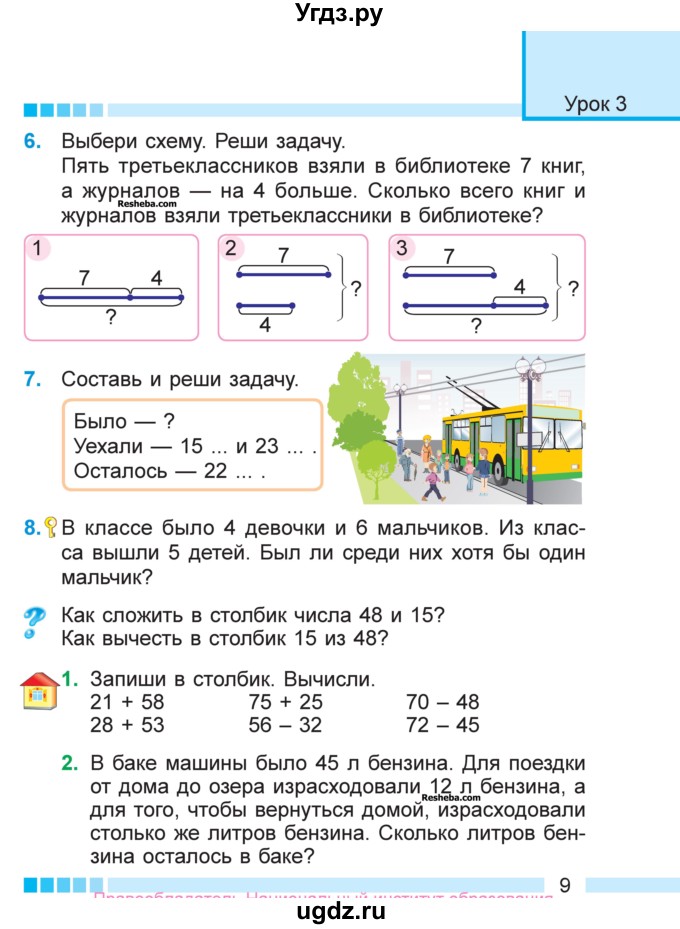 Математика 3 класс 1 часть муравьева решебник