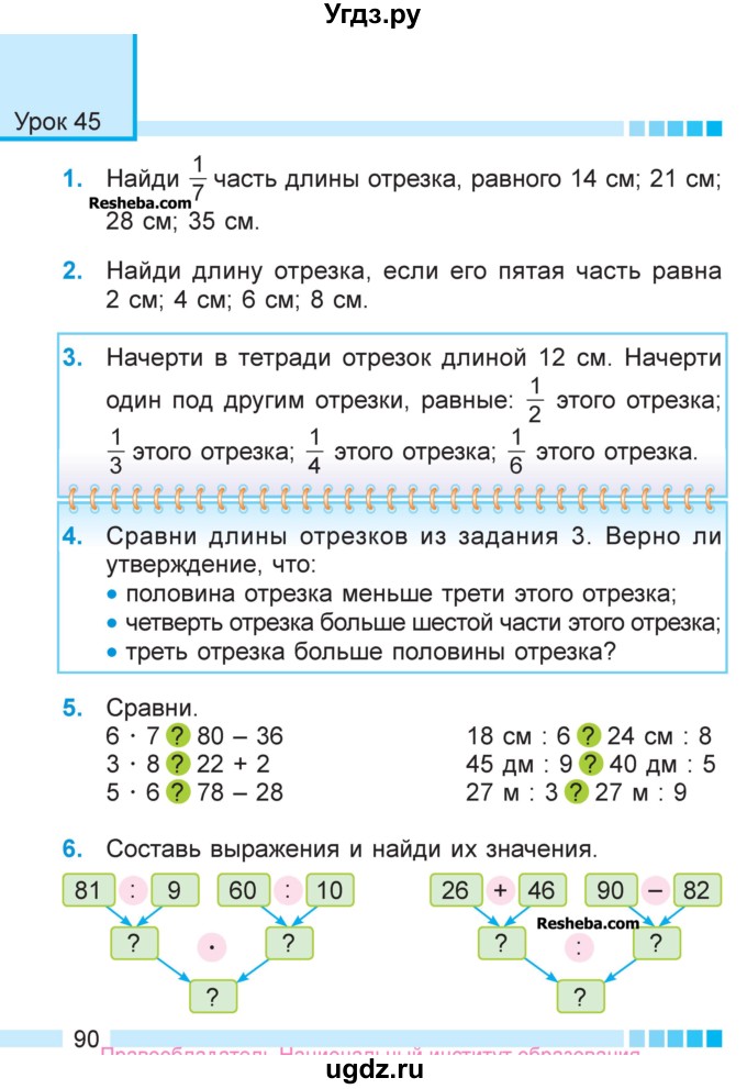 ГДЗ (Учебник  2017) по математике 3 класс Муравьева Г.Л. / часть 1. страница / 90
