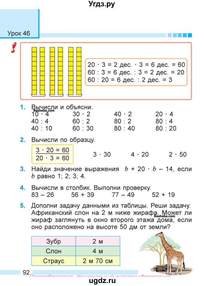 ГДЗ (Учебник  2017) по математике 3 класс Муравьева Г.Л. / часть 1. страница / 92