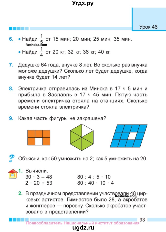 ГДЗ (Учебник  2017) по математике 3 класс Муравьева Г.Л. / часть 1. страница / 93