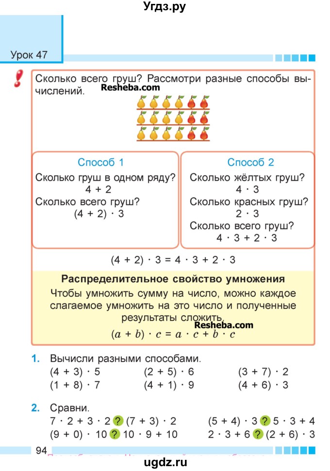 ГДЗ (Учебник  2017) по математике 3 класс Муравьева Г.Л. / часть 1. страница / 94