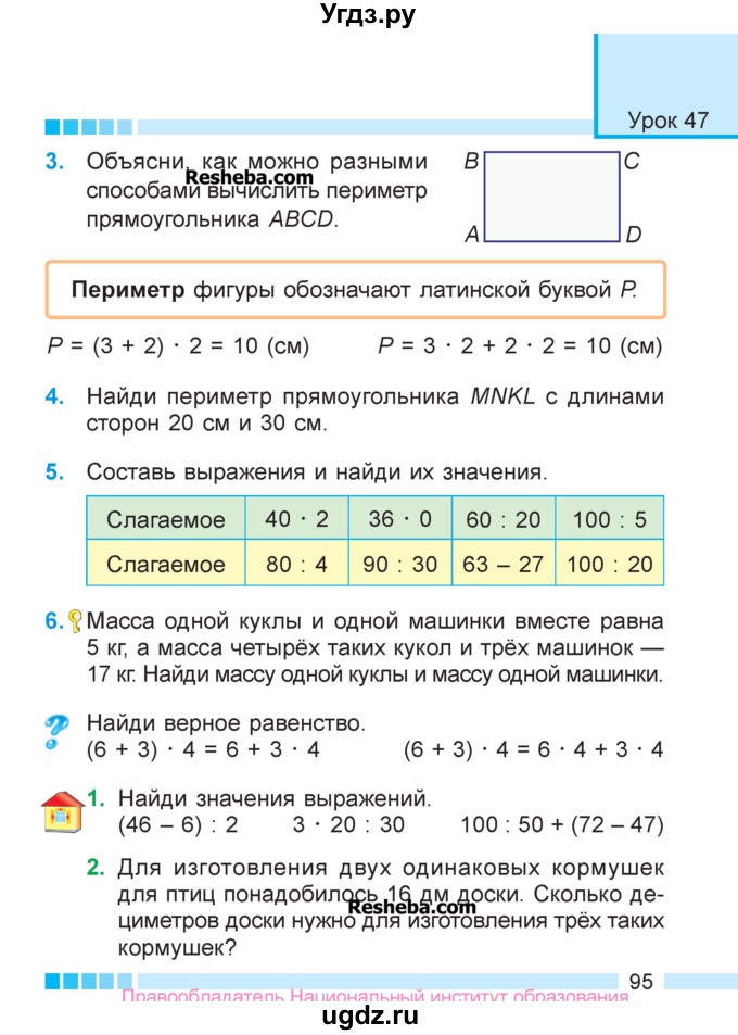 ГДЗ (Учебник  2017) по математике 3 класс Муравьева Г.Л. / часть 1. страница / 95