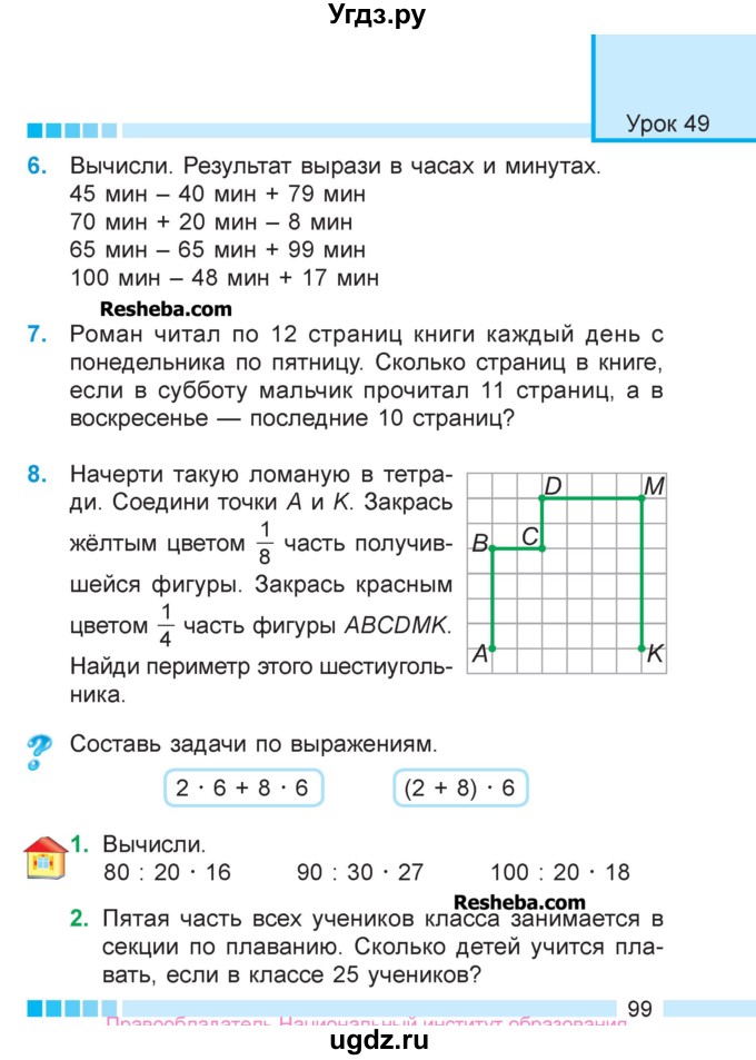 ГДЗ (Учебник  2017) по математике 3 класс Муравьева Г.Л. / часть 1. страница / 99