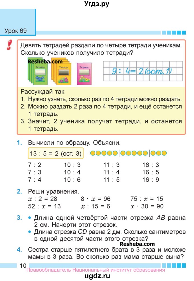 ГДЗ (Учебник  2017) по математике 3 класс Муравьева Г.Л. / часть 2. страница / 10