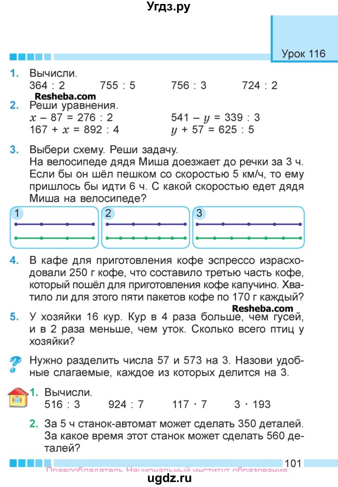 ГДЗ (Учебник  2017) по математике 3 класс Муравьева Г.Л. / часть 2. страница / 101