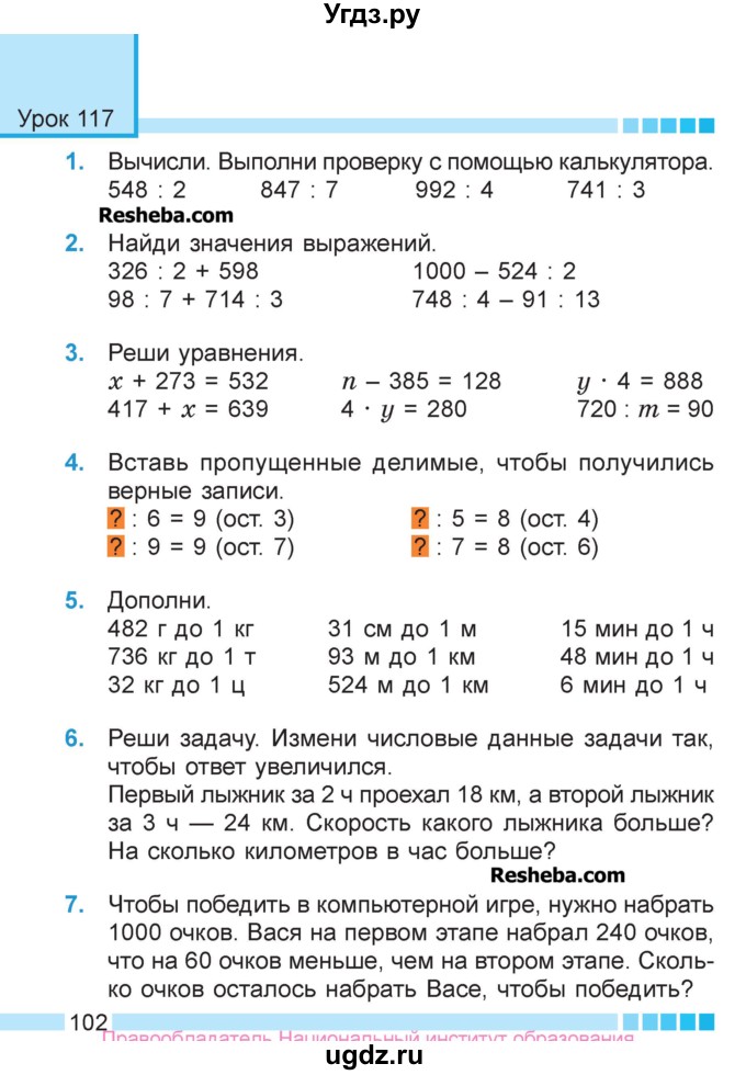 Планы конспекты уроков по математике 3 класс муравьева урбан