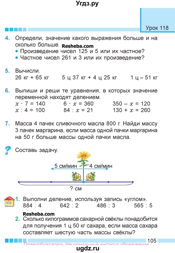 ГДЗ (Учебник  2017) по математике 3 класс Муравьева Г.Л. / часть 2. страница / 105