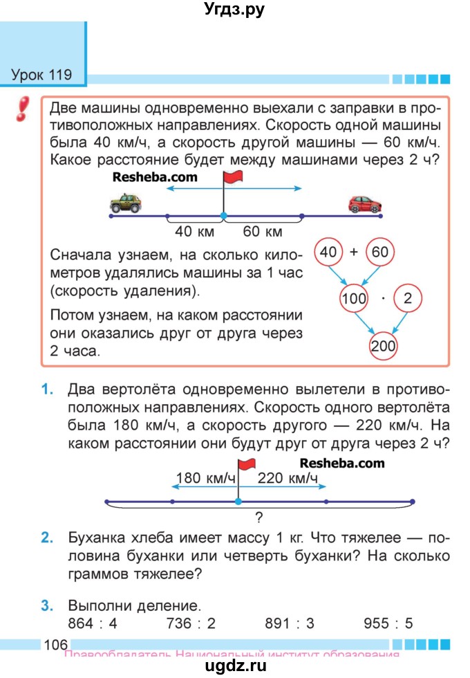 ГДЗ (Учебник  2017) по математике 3 класс Муравьева Г.Л. / часть 2. страница / 106