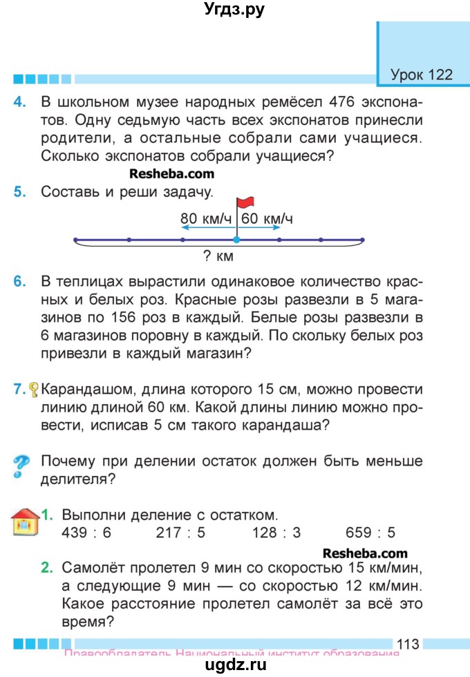 Планы конспекты уроков по математике 3 класс муравьева урбан