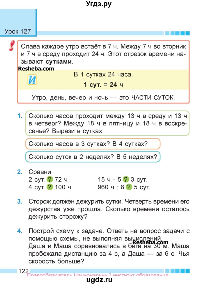 ГДЗ (Учебник  2017) по математике 3 класс Муравьева Г.Л. / часть 2. страница / 122