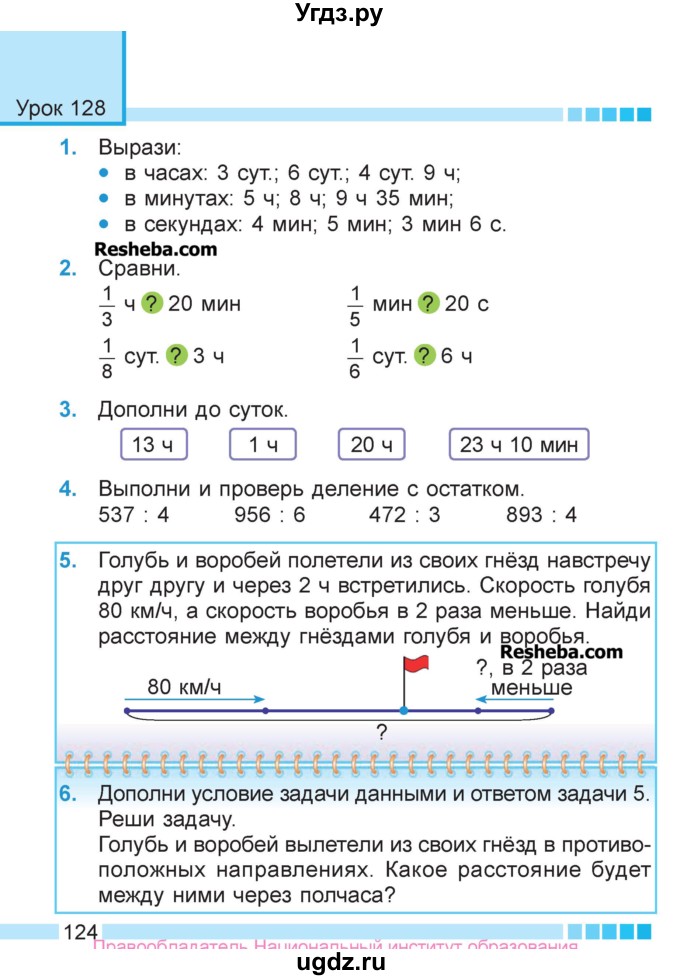 ГДЗ (Учебник  2017) по математике 3 класс Муравьева Г.Л. / часть 2. страница / 124