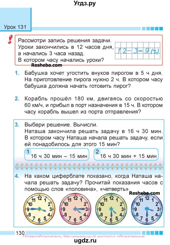 ГДЗ (Учебник  2017) по математике 3 класс Муравьева Г.Л. / часть 2. страница / 130