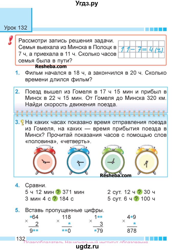 ГДЗ (Учебник  2017) по математике 3 класс Муравьева Г.Л. / часть 2. страница / 132