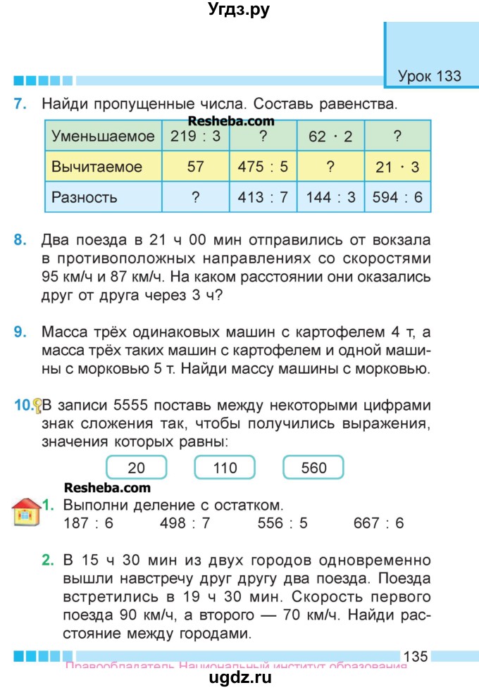 Математика 3 класс муравьева урбан решебник