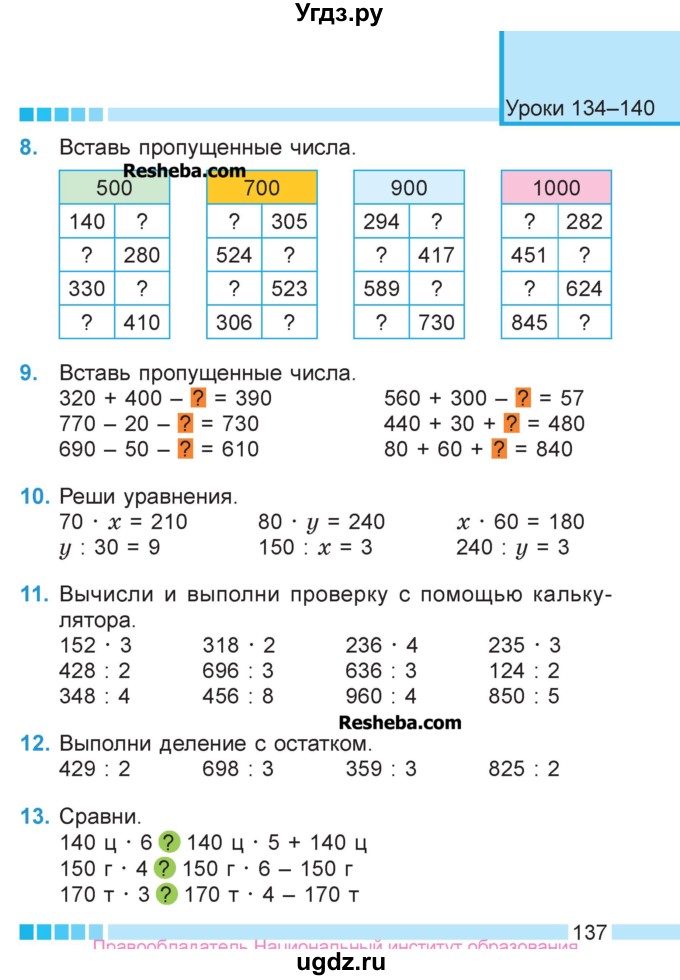 ГДЗ (Учебник  2017) по математике 3 класс Муравьева Г.Л. / часть 2. страница / 137