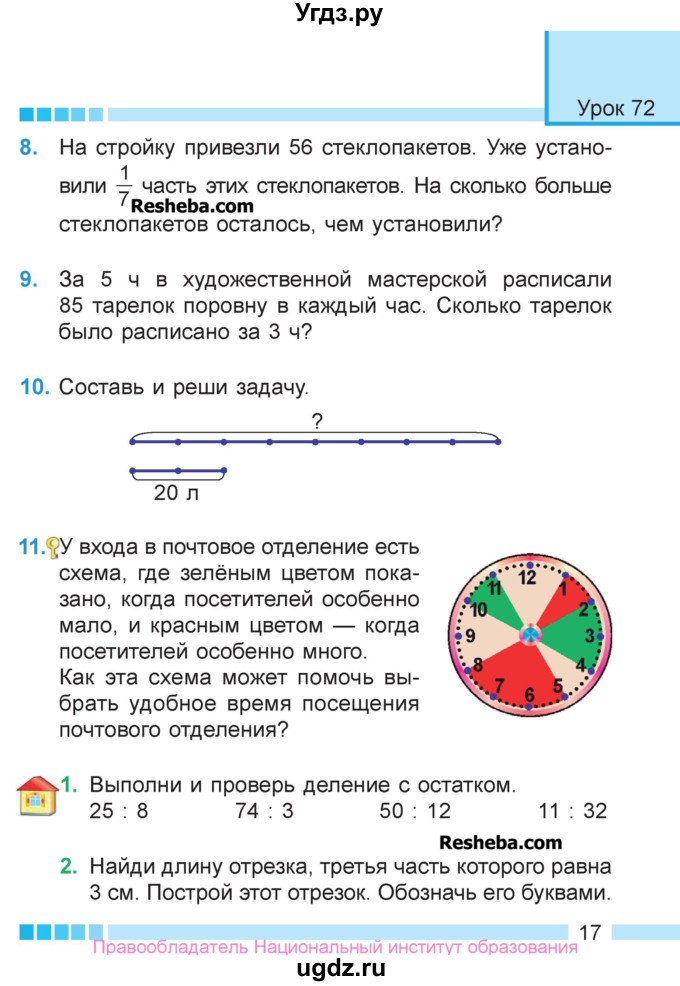 ГДЗ (Учебник  2017) по математике 3 класс Муравьева Г.Л. / часть 2. страница / 17