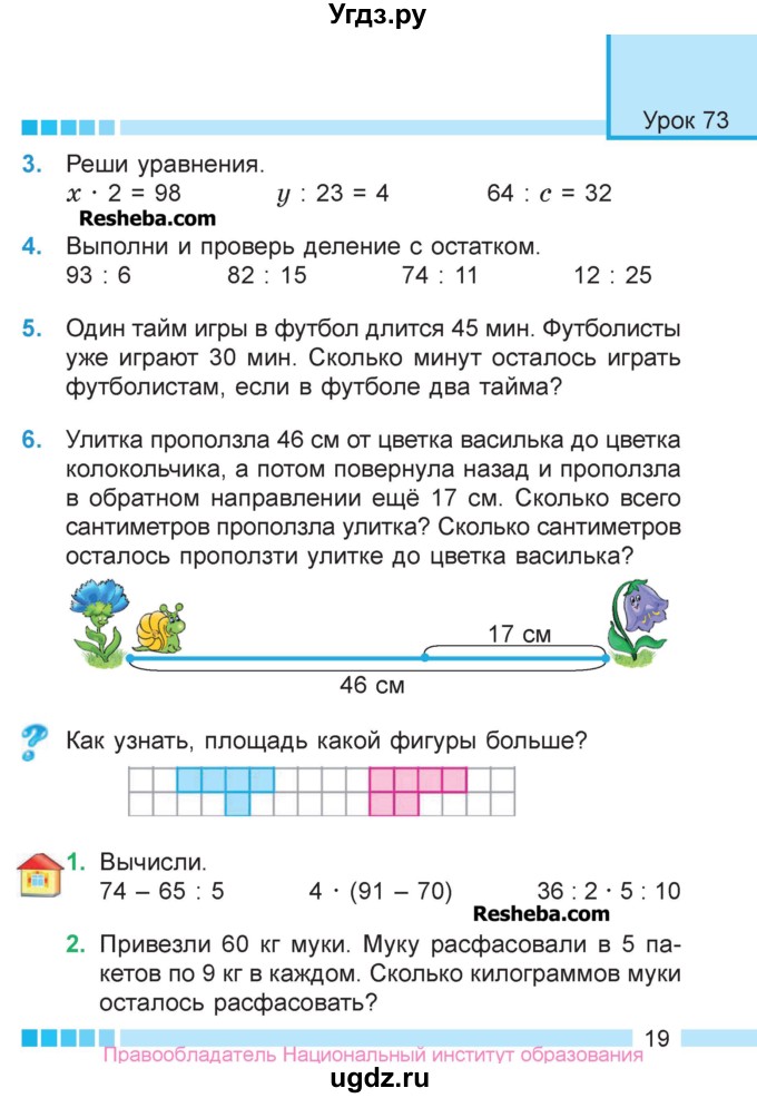 ГДЗ (Учебник  2017) по математике 3 класс Муравьева Г.Л. / часть 2. страница / 19
