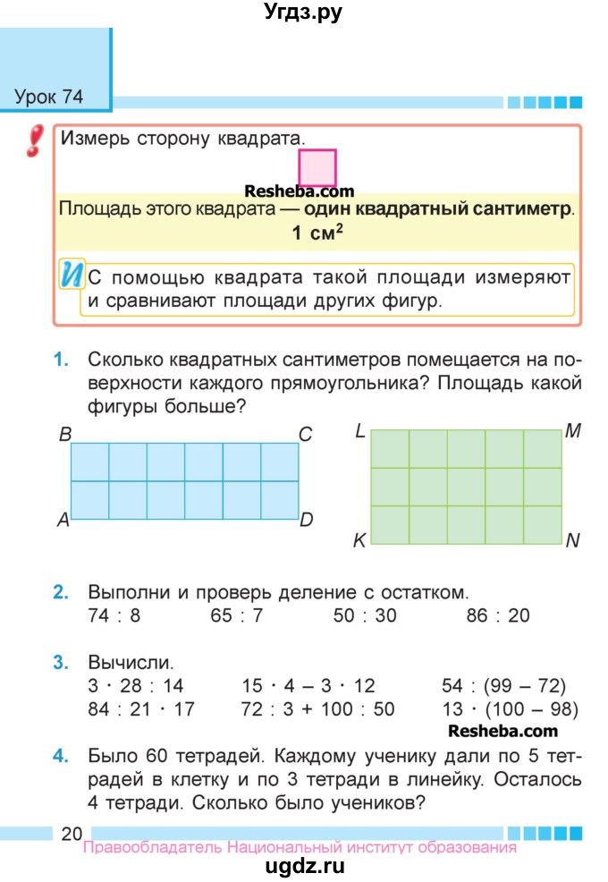 ГДЗ (Учебник  2017) по математике 3 класс Муравьева Г.Л. / часть 2. страница / 20