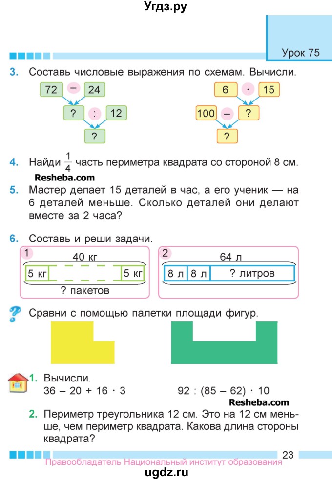 ГДЗ (Учебник  2017) по математике 3 класс Муравьева Г.Л. / часть 2. страница / 23