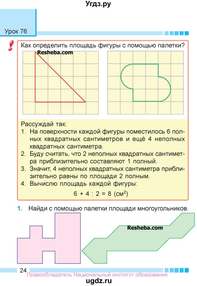 Планы конспекты уроков по математике 3 класс муравьева урбан