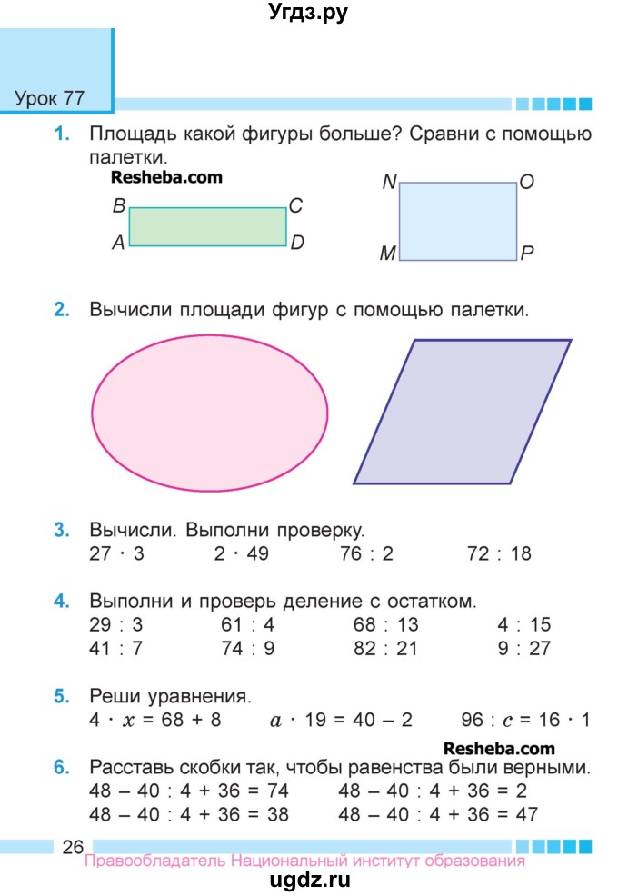 ГДЗ (Учебник  2017) по математике 3 класс Муравьева Г.Л. / часть 2. страница / 26