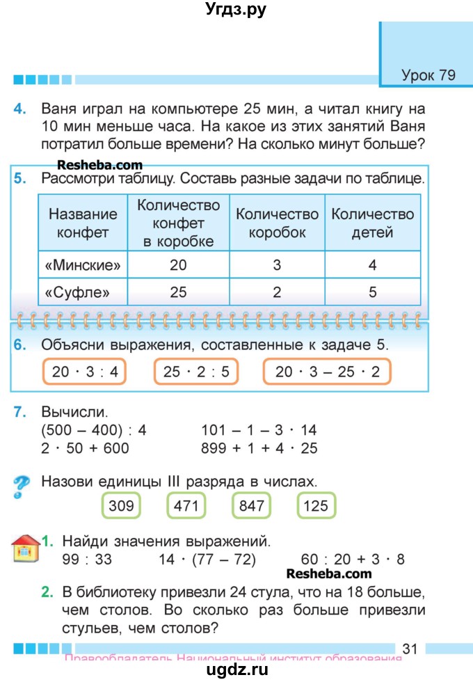 ГДЗ (Учебник  2017) по математике 3 класс Муравьева Г.Л. / часть 2. страница / 31