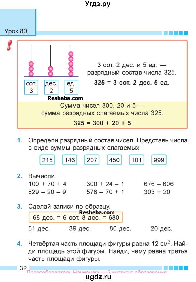 ГДЗ (Учебник  2017) по математике 3 класс Муравьева Г.Л. / часть 2. страница / 32