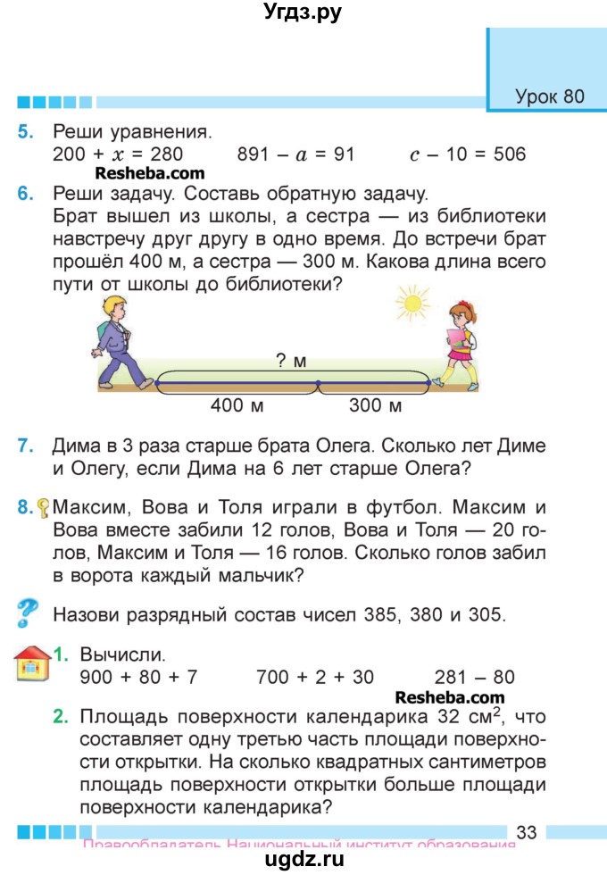 ГДЗ (Учебник  2017) по математике 3 класс Муравьева Г.Л. / часть 2. страница / 33