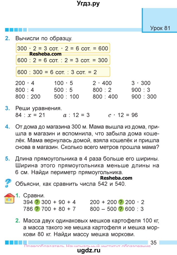 Планы конспекты уроков по математике 3 класс муравьева урбан