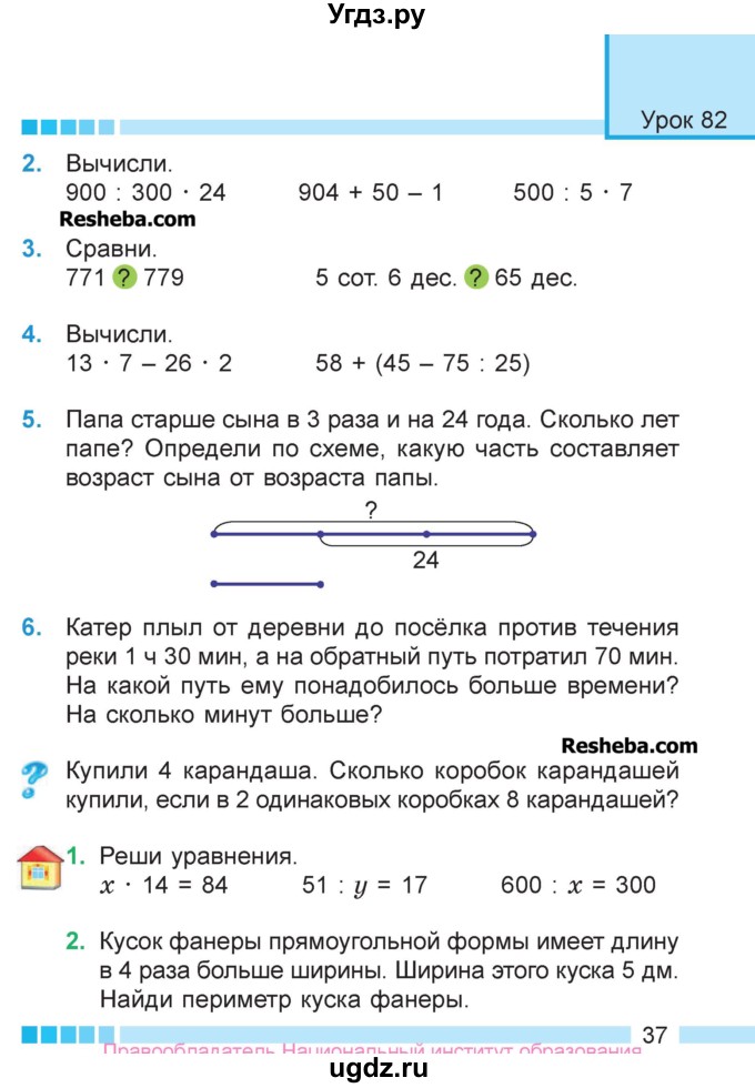 ГДЗ (Учебник  2017) по математике 3 класс Муравьева Г.Л. / часть 2. страница / 37
