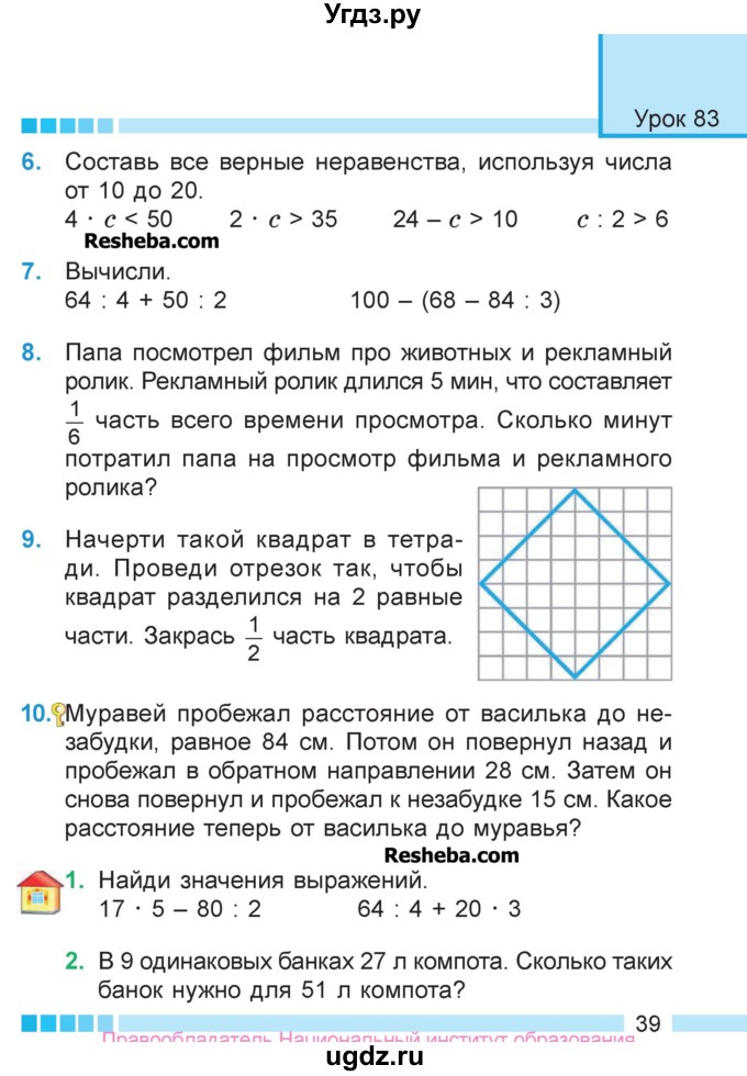 ГДЗ (Учебник  2017) по математике 3 класс Муравьева Г.Л. / часть 2. страница / 39