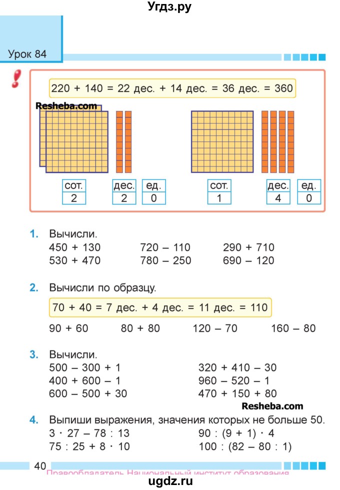 ГДЗ (Учебник  2017) по математике 3 класс Муравьева Г.Л. / часть 2. страница / 40