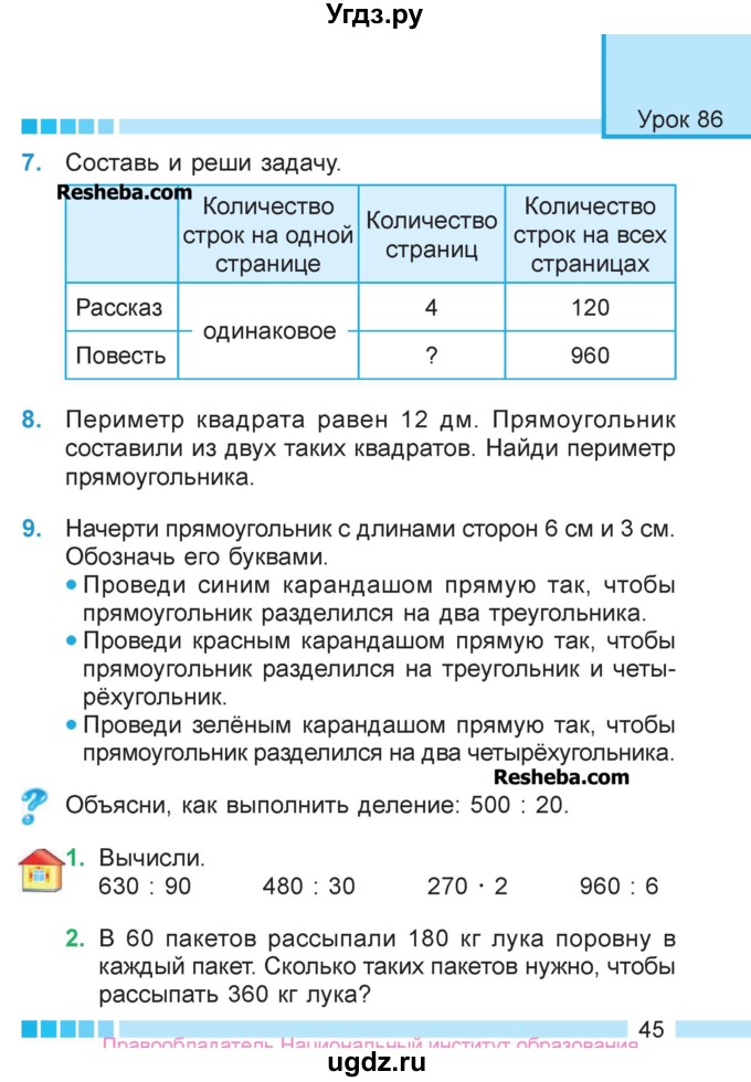 ГДЗ (Учебник  2017) по математике 3 класс Муравьева Г.Л. / часть 2. страница / 45