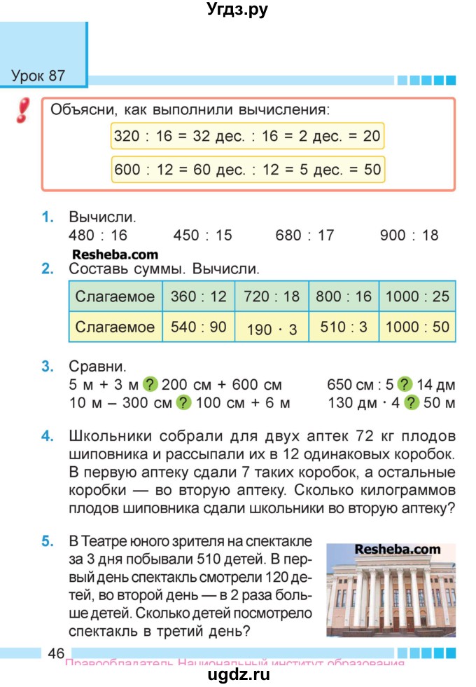 ГДЗ (Учебник  2017) по математике 3 класс Муравьева Г.Л. / часть 2. страница / 46