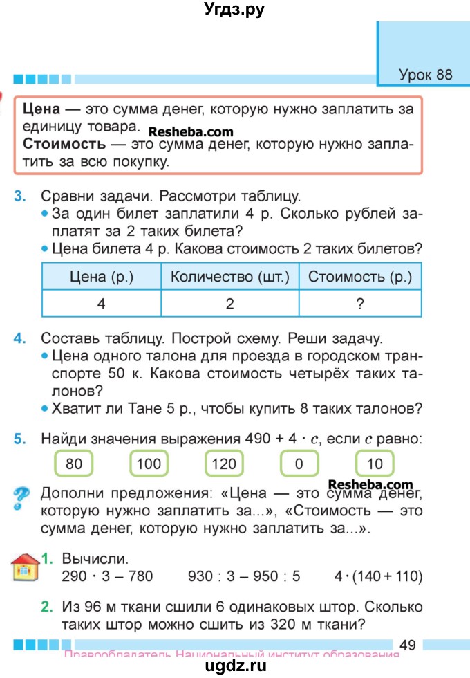 ГДЗ (Учебник  2017) по математике 3 класс Муравьева Г.Л. / часть 2. страница / 49