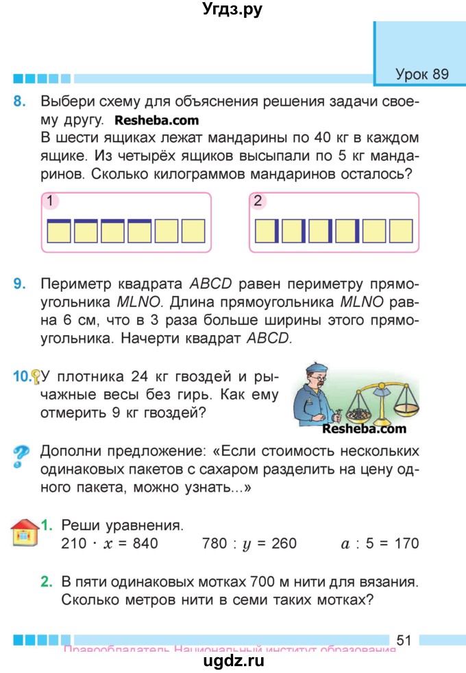 ГДЗ (Учебник  2017) по математике 3 класс Муравьева Г.Л. / часть 2. страница / 51