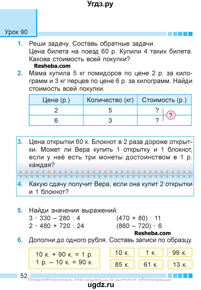 ГДЗ (Учебник  2017) по математике 3 класс Муравьева Г.Л. / часть 2. страница / 52