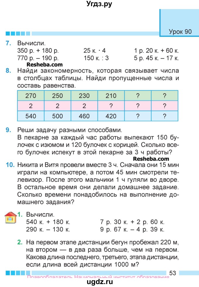 ГДЗ (Учебник  2017) по математике 3 класс Муравьева Г.Л. / часть 2. страница / 53