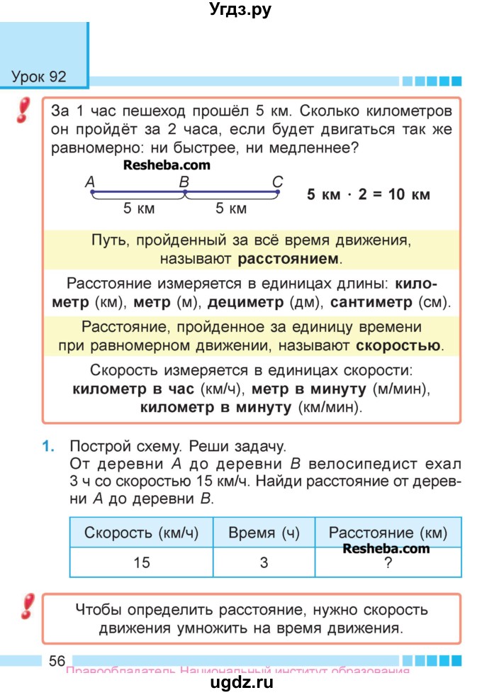 ГДЗ (Учебник  2017) по математике 3 класс Муравьева Г.Л. / часть 2. страница / 56