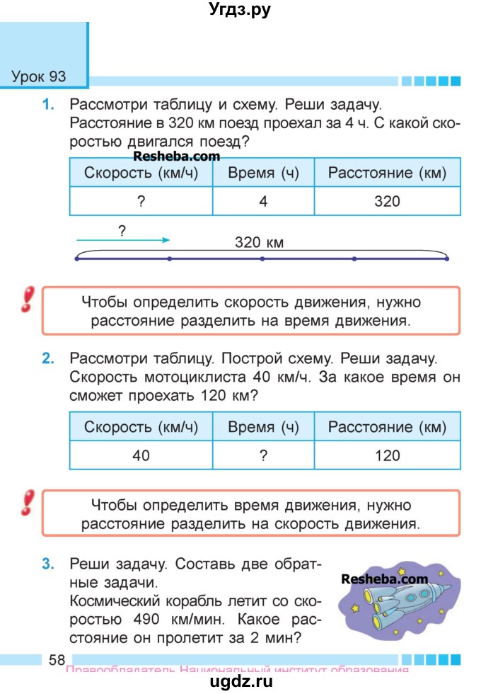 ГДЗ (Учебник  2017) по математике 3 класс Муравьева Г.Л. / часть 2. страница / 58